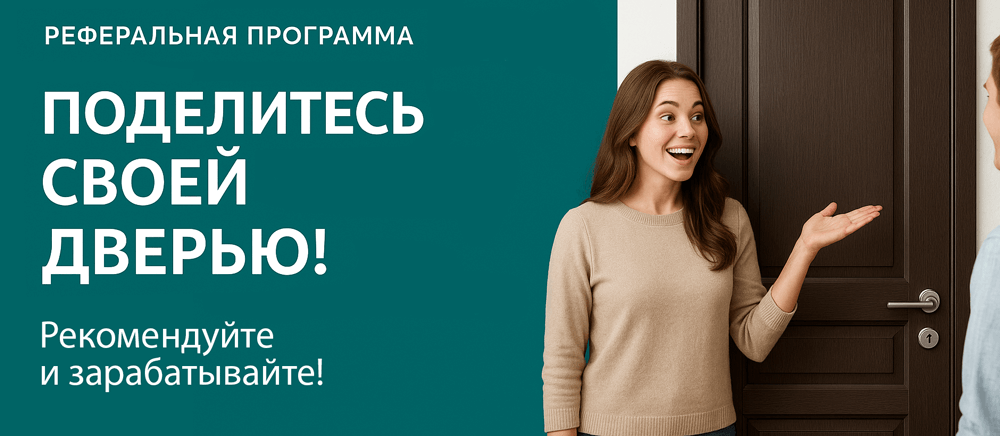 Реферальная программа Долгопрудный